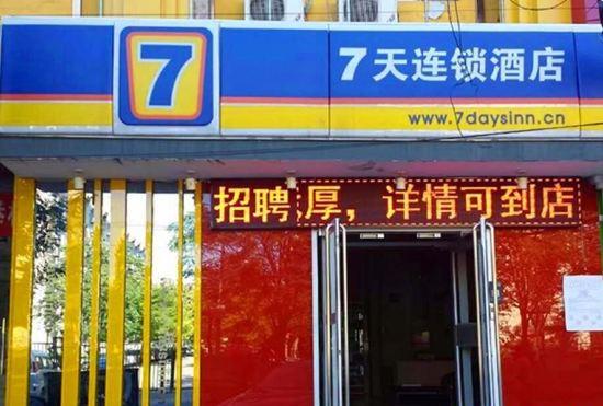 Гостиница 7 Days Inn (Beijing Lugou Bridge)