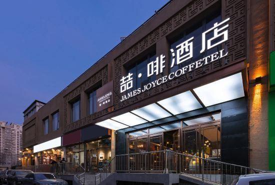 Гостиница James Joyce Coffetel (Beijing fengtai railway station li ze CBD store)