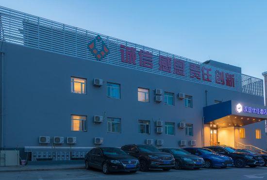 Гостиница Hanting Express (Beijing the East Gate of Tsinghua University)