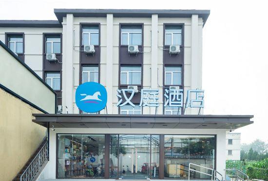 Hanting Hotel (Shahe gonghuacheng store, Changping, Beijing)