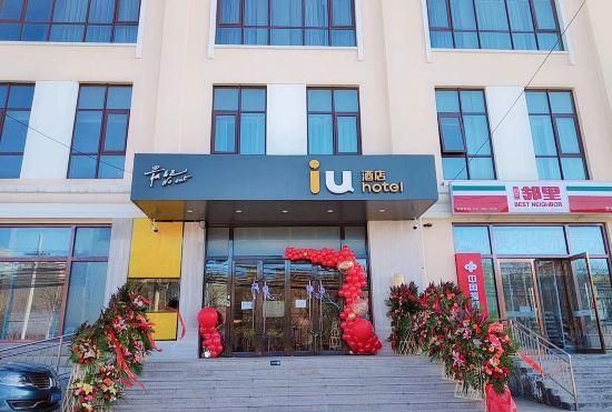 Гостиница IU Hotel (Beijing yuanboyuan dujiakan Lugou Bridge store)