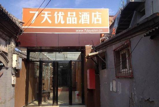 Гостиница 7 Days Inn (Beijing Gulou Houhai)
