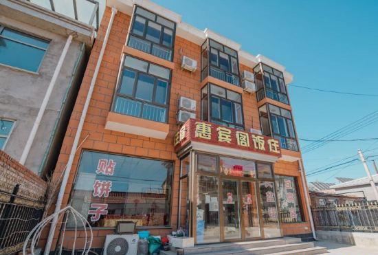 Гостиница Huibinge Fanzhuang
