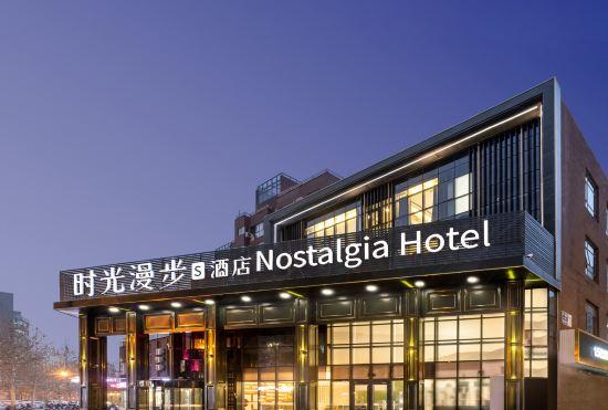 Гостиница Nostalgia S Hotel (Beijing Nest-type Olympic Stadium Center)