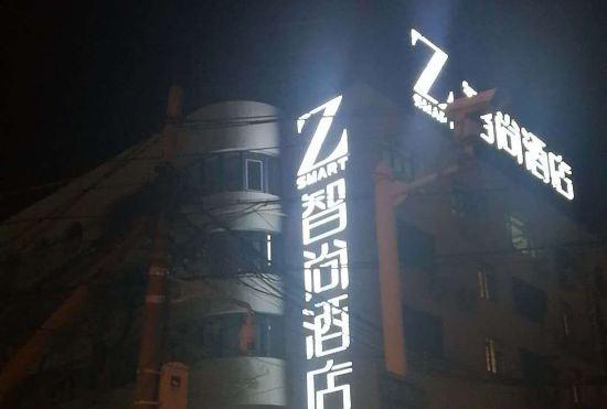 Zsmart Hotel (Beijing West Railway Station North Square)