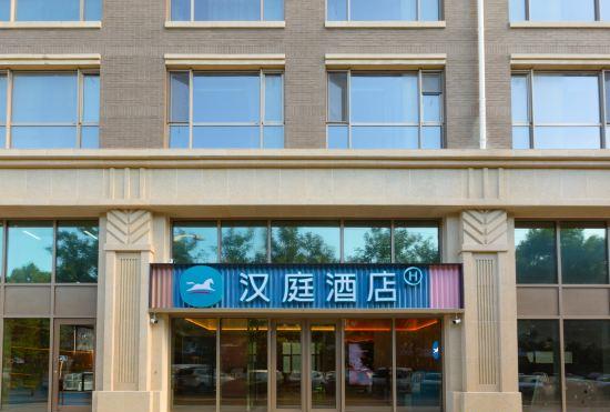 Гостиница Hanting Hotel (Beijing Wukesong Dinghuiqiao Branch)