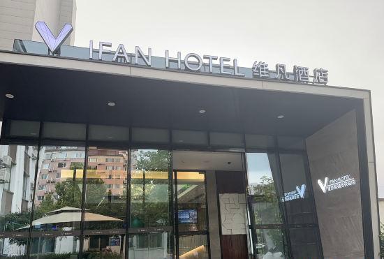 Гостиница Wei Hotel Fan (Beijing Wangjing SOHO Yitong Subway Station)