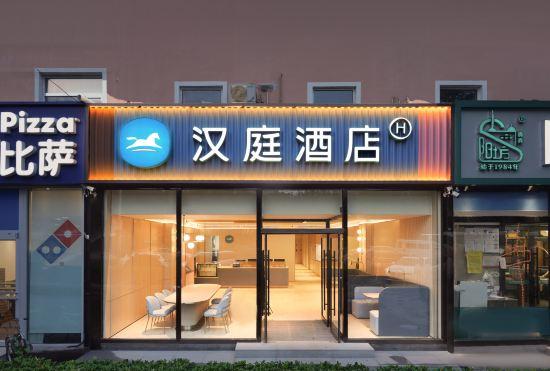 Гостиница Hanting Hotel (Beijing Qinghe Xiaoying West Road)