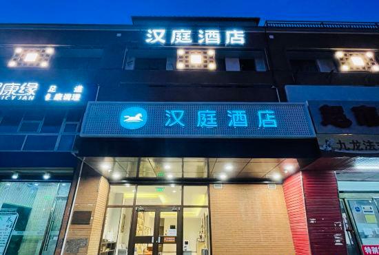 Гостиница Hanting Hotel(Beijing Dongba Airport No.2 High Speed Branch)