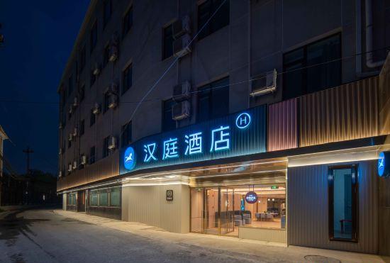 Гостиница Hanting Hotel (Beijing Zhongguancun Sihaiqiao Branch)