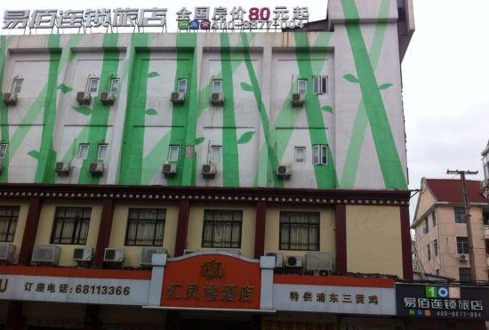 Гостиница 100 Inn (Small Shanghai pedestrian street)