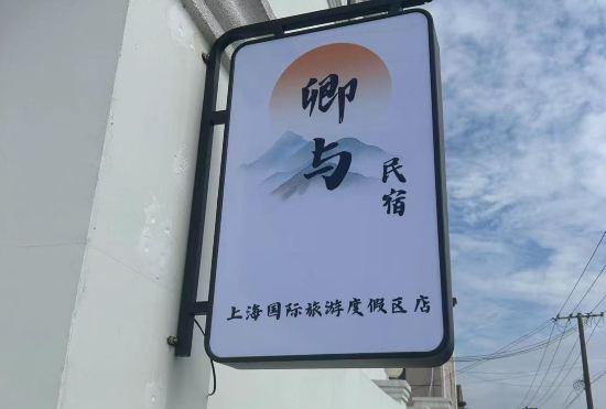 Гостиница Qing Yu Homestay