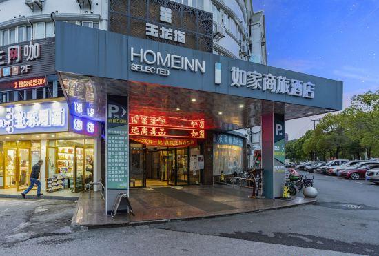 Гостиница Home Inn Selected (Malu Metro Station, Darongcheng, Shanghai)