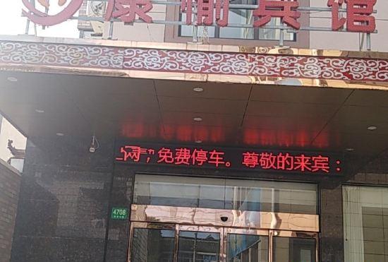Shanghai Kangyu Hotel