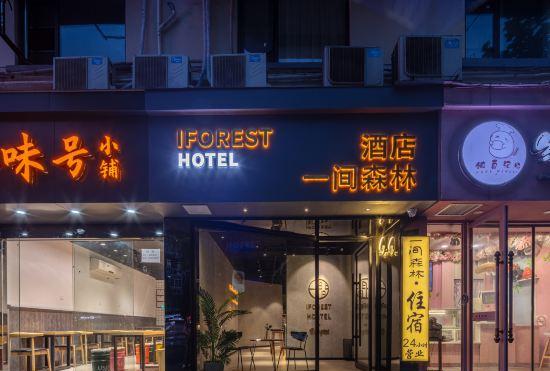 A forest hotel (Shanghai People's Square)