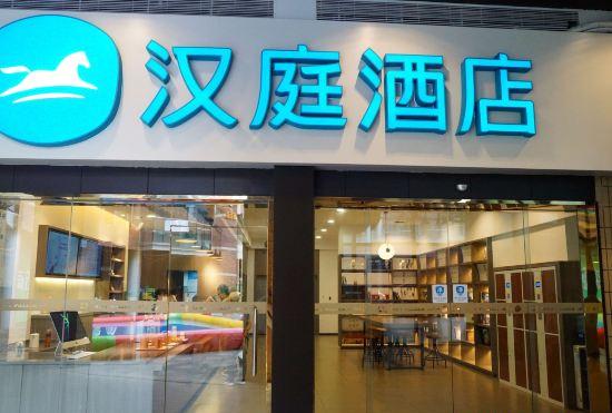 Гостиница Hanting Hotel (Shanghai Zhoupu Yigu)