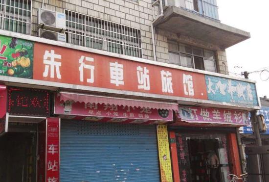 Гостиница Chezhan Hotel (Shanghai Zhuhang Branch)