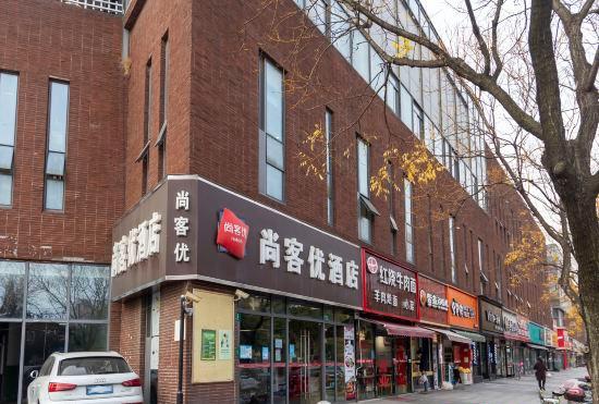 Гостиница Thank U Hotel (Yongjing road, Jiading District North subway station, Shanghai)