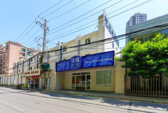 Hanting Youjia Hotel (Shanghai Dapuqiao  subway station hotel）)