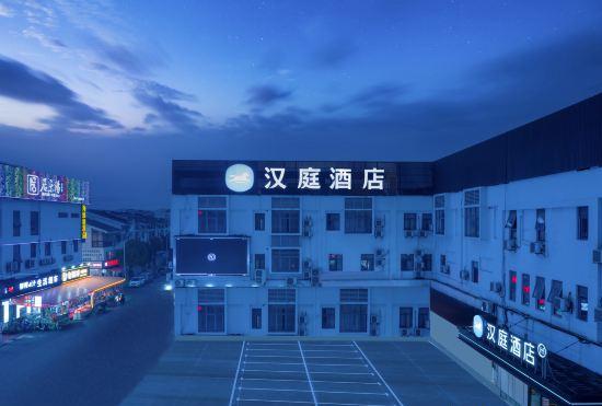 Гостиница Hanting Hotel (Huaxin store of National Convention and Exhibition Center)