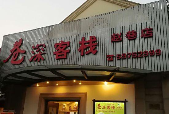 Hotel Shanghai Xiangshen Inn (Qingpu Zhaoxiang)