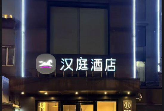Гостиница Hanting Jiangyang South Road