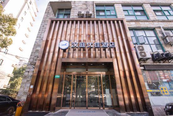 Гостиница Hanting Premium Hotel (Shanghai Xinzhuang South Square)