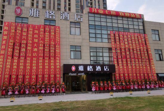 Гостиница Yougo Hotel (Shanghai Nanxiang Guyi Garden)