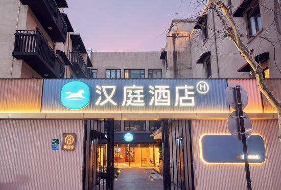 Hanting Hotel (Shanghai Lujiazui Financial Center Minsheng Road)