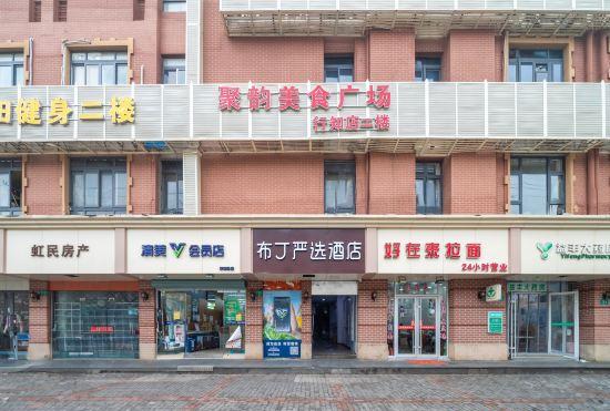 Pudding Yanxuan Hotel (Shanghai Xingzhi Road Subway Station)