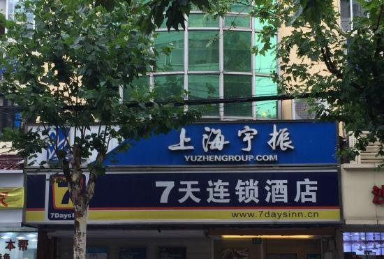 Hotel 7 Days Inn (Shanghai Changshou Road)