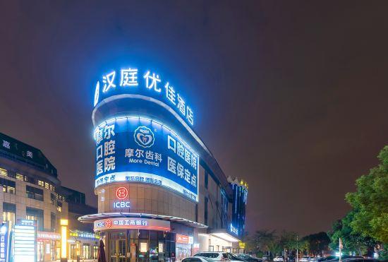 Гостиница Hanting Youjia Hotel (Shanghai Qixin Road Subway Station)