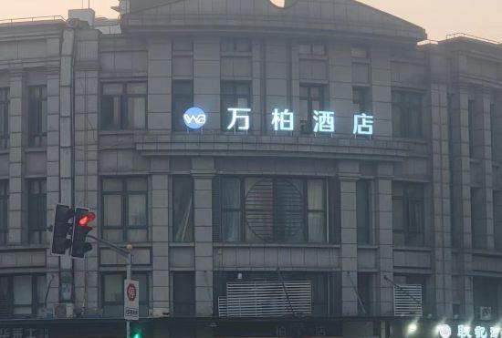 Гостиница Wanbai Hotel (Shanghai Hongqiao Airport National Convention and Exhibition Center)