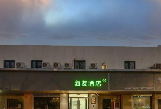 Haiyou Hotel (Shanghai Expo Tangqiao Subway Station)