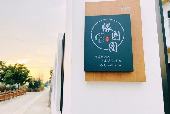 Гостиница Yuanquanquan Homestay (Shanghai Pudong Dishui Lake)