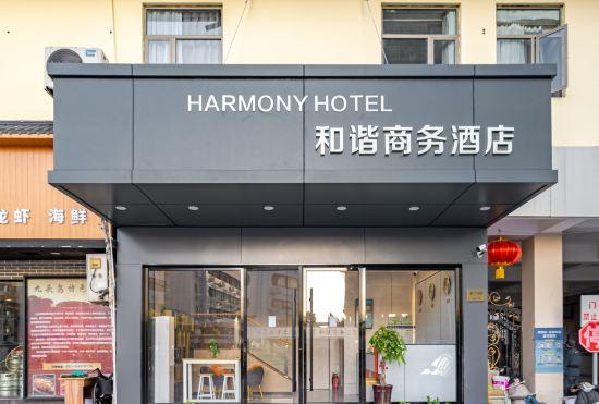 Гостиница Harmonious Business Hotel (Shanghai East China University of Technology Branch)