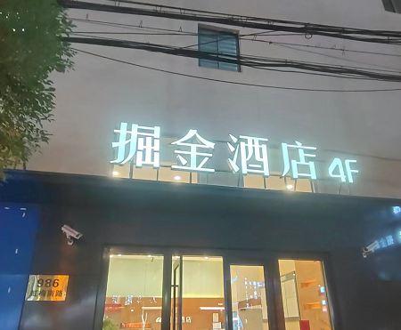 Nugget Hotel (Shanghai South Railway Station Nugget Lane Branch)