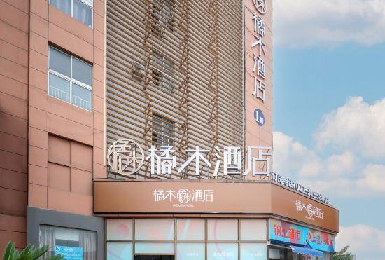 Гостиница Orangewood Hotel (Shanghai Xinzhuang Xinsong Road)