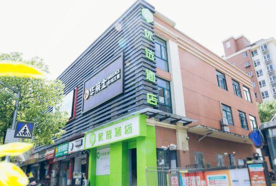 99inn Selected Hotel (Shanghai Minhang Shujian Road subway station)