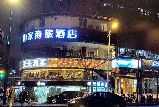 Гостиница Home Inns (Shanghai Changfeng Park Daduhe Road Metro Station)