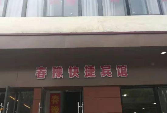 Гостиница Shanghai Chunyu Express Hotel
