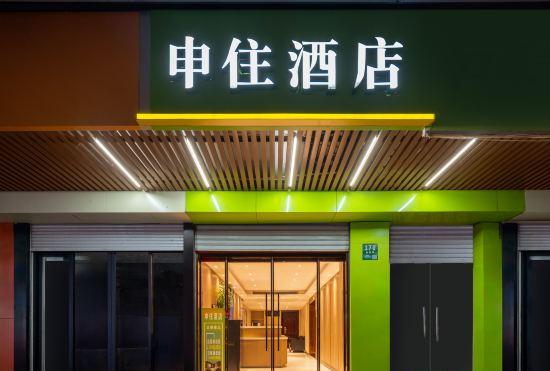 Hotel shenzhujiudian (Shanghai Changhai Hospital Xiangyin Road Subway Station Branch)