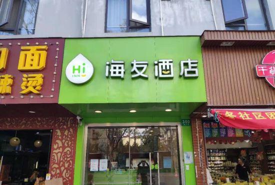 Hotel Hi Inn (Shanghai Yunshan Road)