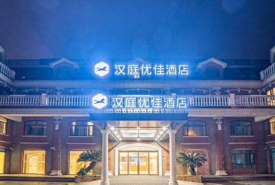 Гостиница Hanting Premium Hotel (Shanghai Xinzhuang Changdong Road)