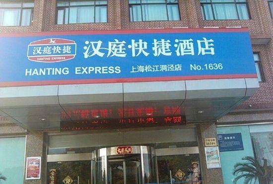Hotel Hanting Express (Shanghai Dongjing Happy Valley)