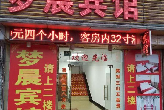 Гостиница Mengchen Hotel Shanghai