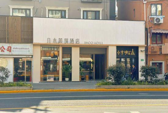 Jimu Xiaozhu Hotel (Shanghai Jing'an Temple)