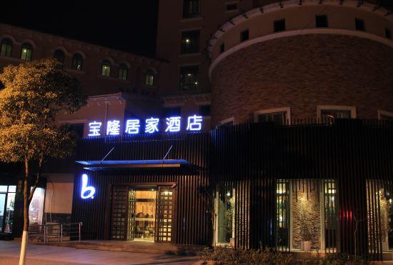 Гостиница Baolong Homelike Hotel (Shanghai Changxing)