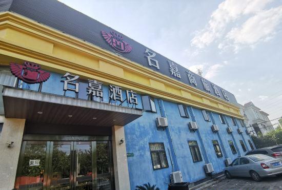 Гостиница Shanghai Mingjia Business Travel Hotel