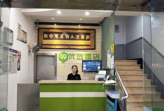 Гостиница 99inn Selected (Shanghai South Station Metro Station)